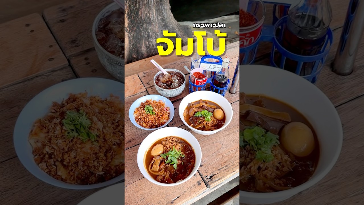 กระเพาะปลา หลานม่า ตลาดพลู #กระเพาะปลา #ตลาดพลู #พีชอีทแหลก