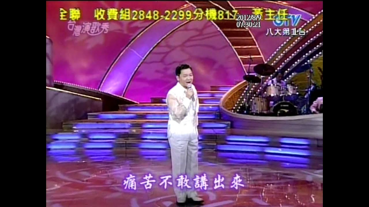 葉啟田+男子漢的愛+台灣演歌秀