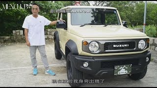 【本地試車】毋忘初心Suzuki Jimny Sierra JL