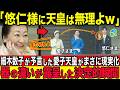 赤坂での決定的瞬間にあの界隈が震撼...細木数子はコレを予言してたのか?!
