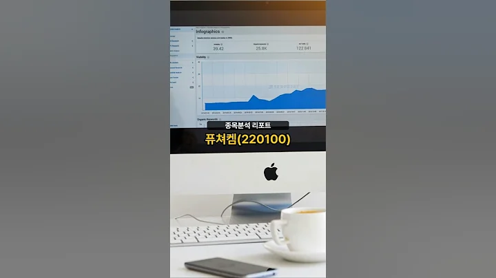 종목분석 리포트] 퓨쳐켐(220100) 20250710 #주식 #증권 #리포트