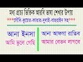 Learn arabic in bangla  bangla to arabic words meaning  arabic to bangla spoken by alamin707