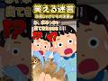 🔥40万再生感謝💗😲じゃがいも冷凍したらマジでヤバかったんだけどぉぉぉww【創作】#笑える話 #スカッとする話 #ねこたん #shorts #じゃがいも
