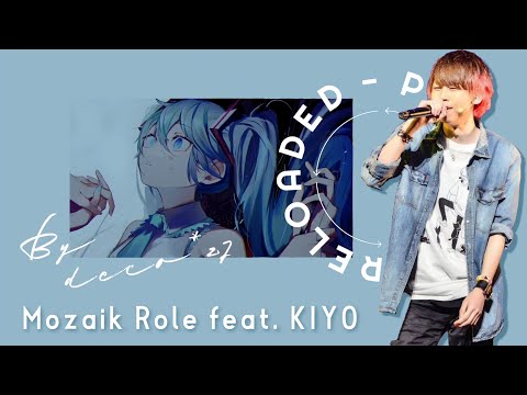 【キヨMAD】モザイクロール (Reloaded)【人力Vocaloid】