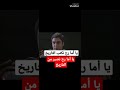 حالات واتساب مراد علمدار يا أما رح نكتب التاريخ يا اما رح نصير من التاريخ