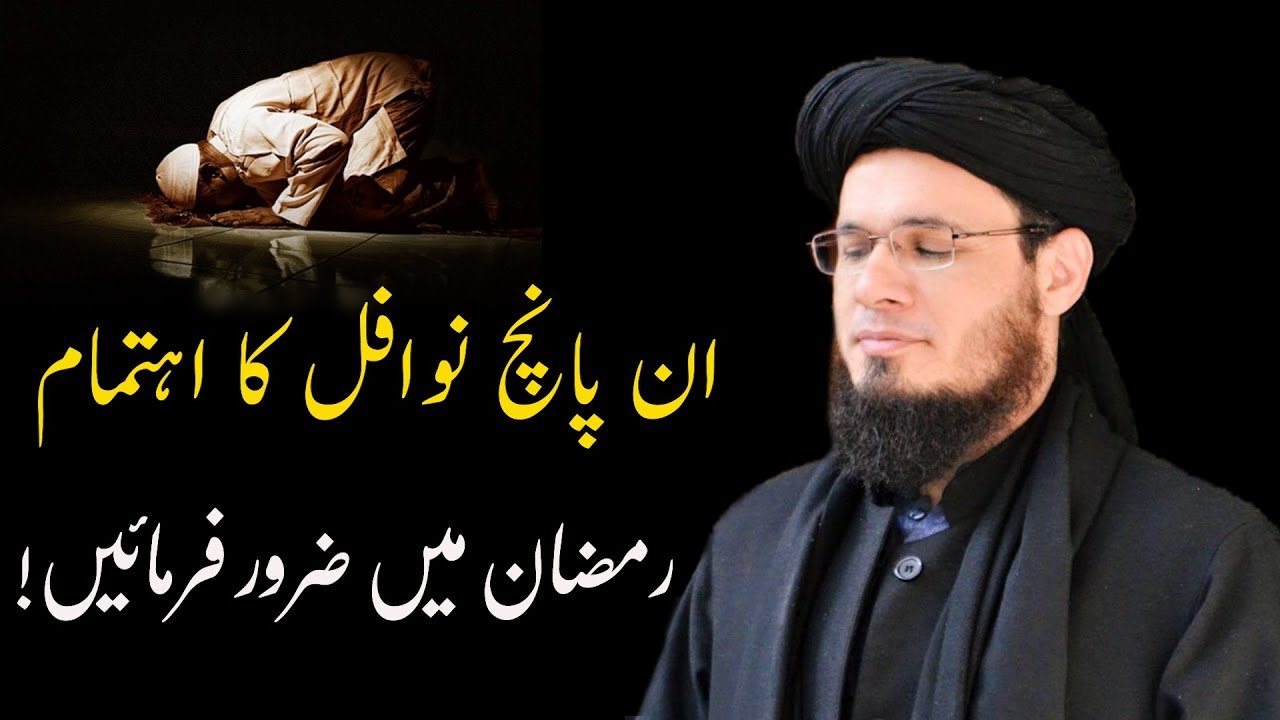 SC#341 Ramzan Me Inn 5 Nawafil Ka Aitmam Zaror Farmaayen | Mufti Syed Adnan Kakakhail