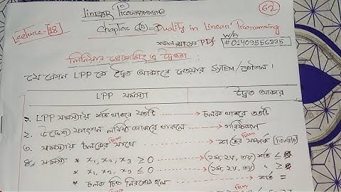 18. Linear Programming |Chapter 6( A) Duality in Linear programming লিনিয়ার প্রোগ্রামিং এ দ্বৈততা |