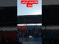 لقطة أخلاقية من أنصار شباب باتنة يودعون أنصار إتحاد الحراش بكل روح رياضية  mp3