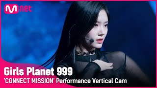 [999 세로직캠] K-GROUP | 이나연 LEE RA YEON @CONNECT MISSION #GirlsPlanet999