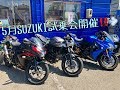 5月SUZUKI試乗会開催！会場の様子をどうぞ！バイク買取大歓迎！山形県酒田市バイク屋 SUZUKI MOTORS