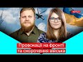 ФРОНТ: Провокації на фронті та скорочення війська