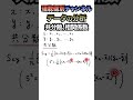 【データの分析⑦】共通テスト数学に向けて１週間でサクッと復習！【共分散、相関係数】#データの分析 #共分散 #相関係数 #shorts