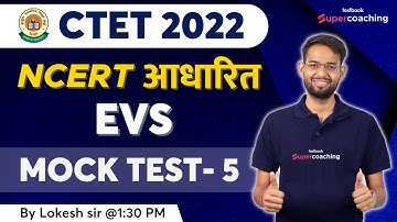 #5 CTET 2022 EVS | NCERT आधारित | ऐसा पेपर आएगा MOCK TEST 5 | By Lokesh Bhardwaj