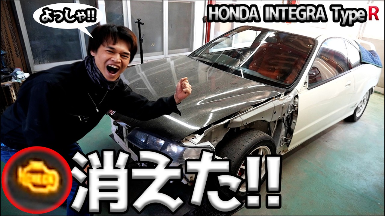 エンジンチェックランプを消す！原因は・・・【#37 Honda インテグラ タイプR】