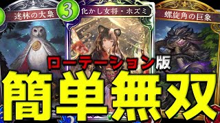 【ローテ】ホズミはアンリミだけだと一体いつから錯覚していた？【シャドバ/シャドウバース/Shadowverse】