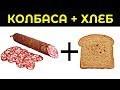 10 Самых Опасных Сочетаний Продуктов