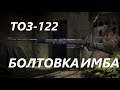 SURVARIUM ТОЗ 122 врываемся в топ