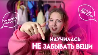 ЗАБЫЛА КОСТЮМ на ФЕСТ! Как НЕ Забывать Вещи Косплееру