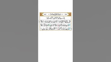 Surah Al-Kafirun (سورة الكافرون)Surah No 108|Para No 30 |BEATUFUL VOICE @Quranmajeed1412 |SHARE