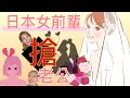 【日本女生奪愛案例(2)】日本搶男友搶老公真實案例!大家一家親 AMI&LEE聊日本 略奪愛って大したことじゃない?リアル事件ファイル 日本語字幕 #橫刀奪愛 #略奪愛 #第三者 #あみあんどりー