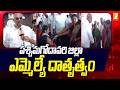 పశ్చిమగోదావరి జిల్లా ఎమ్మెల్యే దాతృత్వం! | Bolisetty Srinivas Pension Distribution | iNews