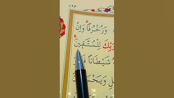 سورة الزخرف الأية 34 إلى 38 بصوت سعد الغامدي