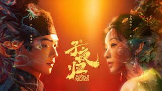【Moonlit Reunion】OFFICIAL TRAILER OUT NOW! 💖 Xu Kai & Tian Xiwei | Premieres Aug 18! 🗓️🔥