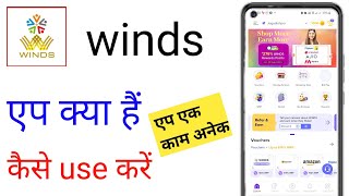 how to use winds app|winds app kya hai|winds app kaise chalate hain|winds app review|winds app use screenshot 1