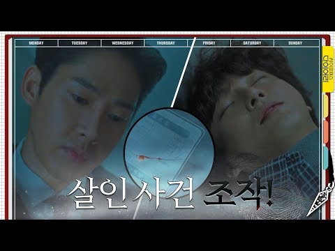 디테일 장인 박성훈, 윤시윤 <strong>DNA로</strong> 살인 사건 조작! | 싸이코패스 다이어리 PSYCHOPATH DIARY EP.11