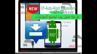 طريقة عمل روت لجميع هواتف سامسونجSamsung screenshot 2