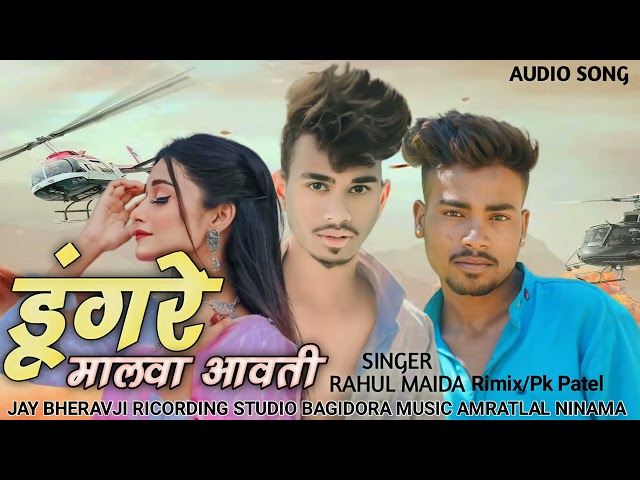 डूंगरे मालवा आवती #singer Rahul Babar#sunil maida@Sunil_maida_official  Holi ke liye new song class=