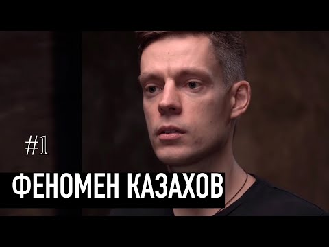 Феномен Казахов - Дудь / Димаш / Иманбек / Сабуров / Сеитов / Скриптонит и многие