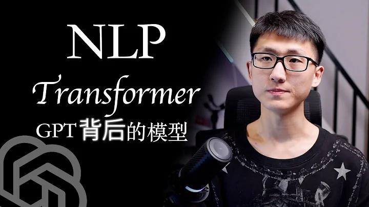 【GPT時代】你需要了解的chatGPT的技術原理- Transformer架構及NLP技術演進 - 天天要聞