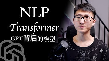 【GPT时代】你需要了解的chatGPT的技术原理- Transformer架构及NLP技术演进