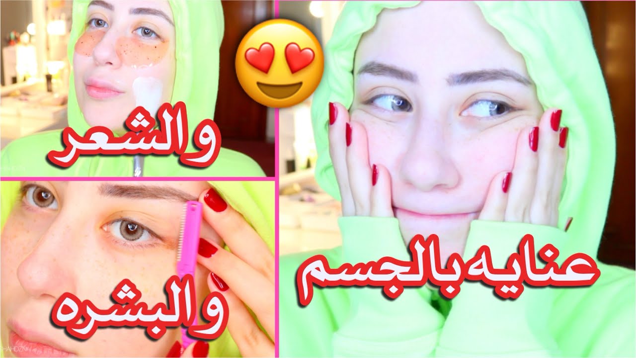 روتين عنايتي الكامله بشعري و بشرتي و جسمي خلال الحجر المنزلي 😍 || شهد ناصر 🌸