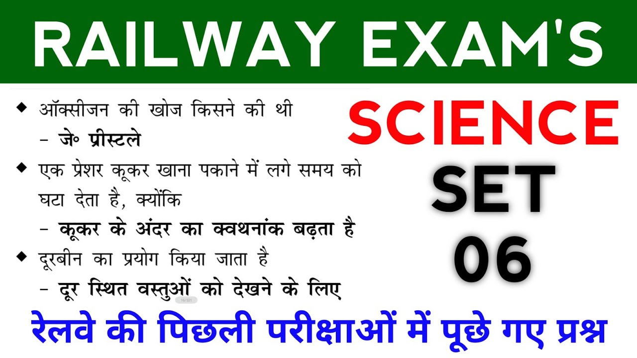 Railway Science Set 06 || Important Questions || RAILWAY EXAM'S 