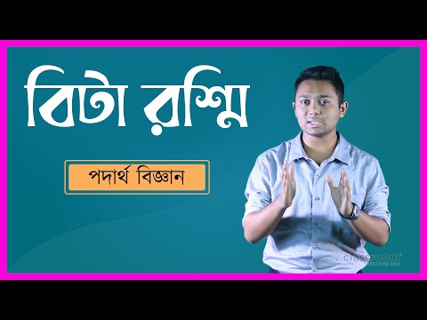 ভিডিও: পরমানন্দের সময় কণার কি হয়?