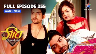 FULL EPISODE-255 | Maan Ka Naatak | Geet Hui Sabse Parayi | गीत हुई सबसे पराई