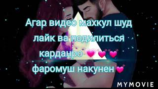 🥀Нафасам ту🌹 нафасат банде,🥀Бехтарин суруд💞💞