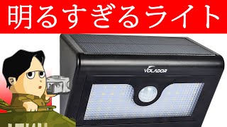 大容量でセンサー点灯なら朝まで使える ソーラーセンサーライト Volador 50LED