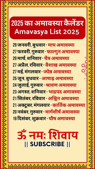 amavasya kab hai | 2025 का अमावस्या कैलेंडर | Amavasya List 2025 | Amavasya | Amavasya kab hai 2025