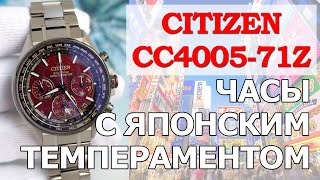 Обзор Citizen GPS CC4005-71Z с небоскребами на циферблате