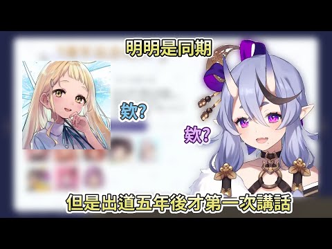【にじさんじ/町田ちま&竜胆尊】千麻與尊媽五年來的第一次接觸竟在彼此的五周年【彩虹社/町田千麻&戌亥床】
