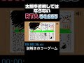 【RTA】太陽を直視してはいけない