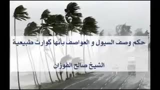 كوارث طبيعية