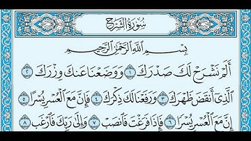 تلاوة رائعة سورة الشرح مكتوبة الشيخ / محمد المحيسني www.qoranet.net