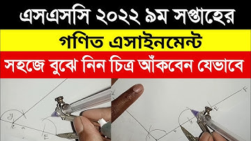 SSC 2022 Class 10 Assignment 9th Week Math Solution || Assignment Class 10 9th Week Math Solution