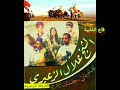عيطة زعرية من قاع الخابية الشيخ علال الزعري الشيخة فاطنة
