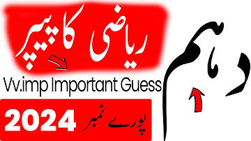 10th Class Math Guess Paper 2024 | Class 10 Maths Guess 2024 | Math Guess Paper 2024