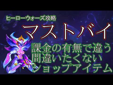 【ヒーローウォーズ】イベント「落ちたヴェール」ショップ攻略！交換優先度と効率的なリソース管理術